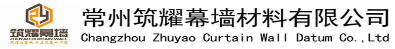 常州筑耀鋁單板幕墻廠家是一家專業的鋁單板生產廠家,主要致力于幕墻鋁單板,氟碳鋁單板,沖孔鋁單板,木紋鋁單板,仿石材鋁單板,鏤空鋁單板,外墻鋁單板,吊頂鋁單板制作定制.鋁單板規格齊全,筑耀鋁單板廠家服務全國區域:江蘇,浙江,安徽,山東及周邊城市:上海,南京,蘇州,無錫,徐州,常州,杭州